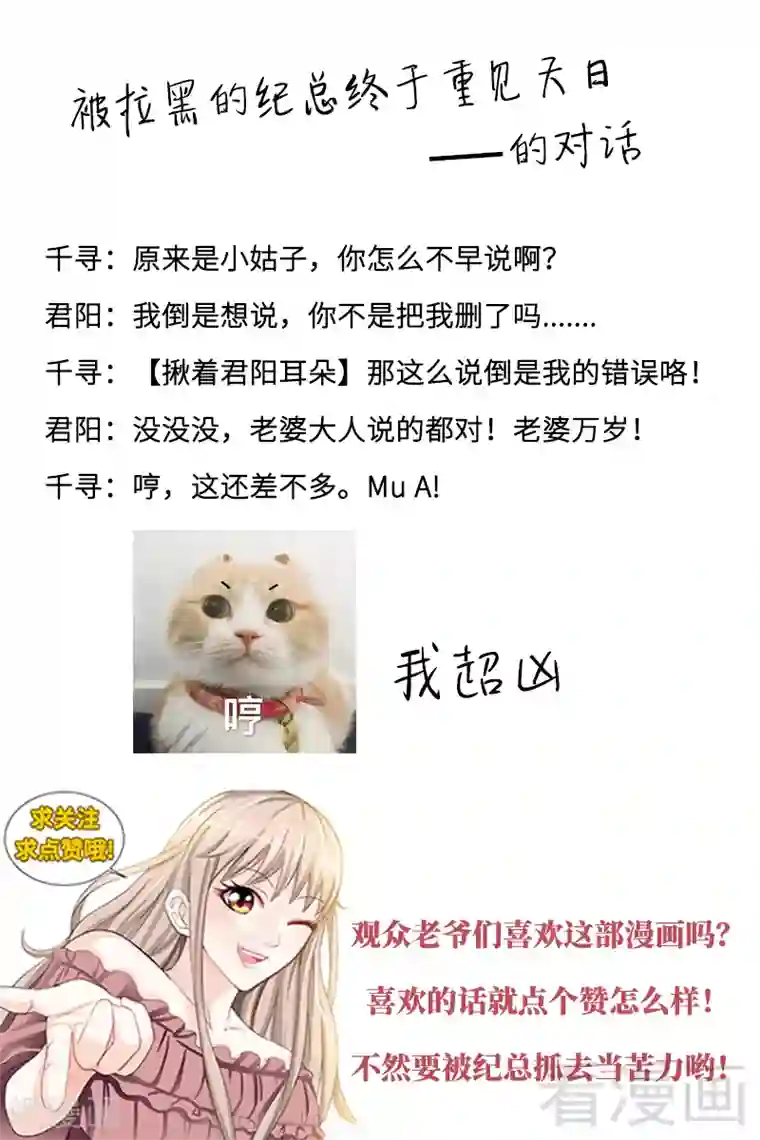 甜心宝贝休想逃第103话 恭喜嫂子，通过测试！