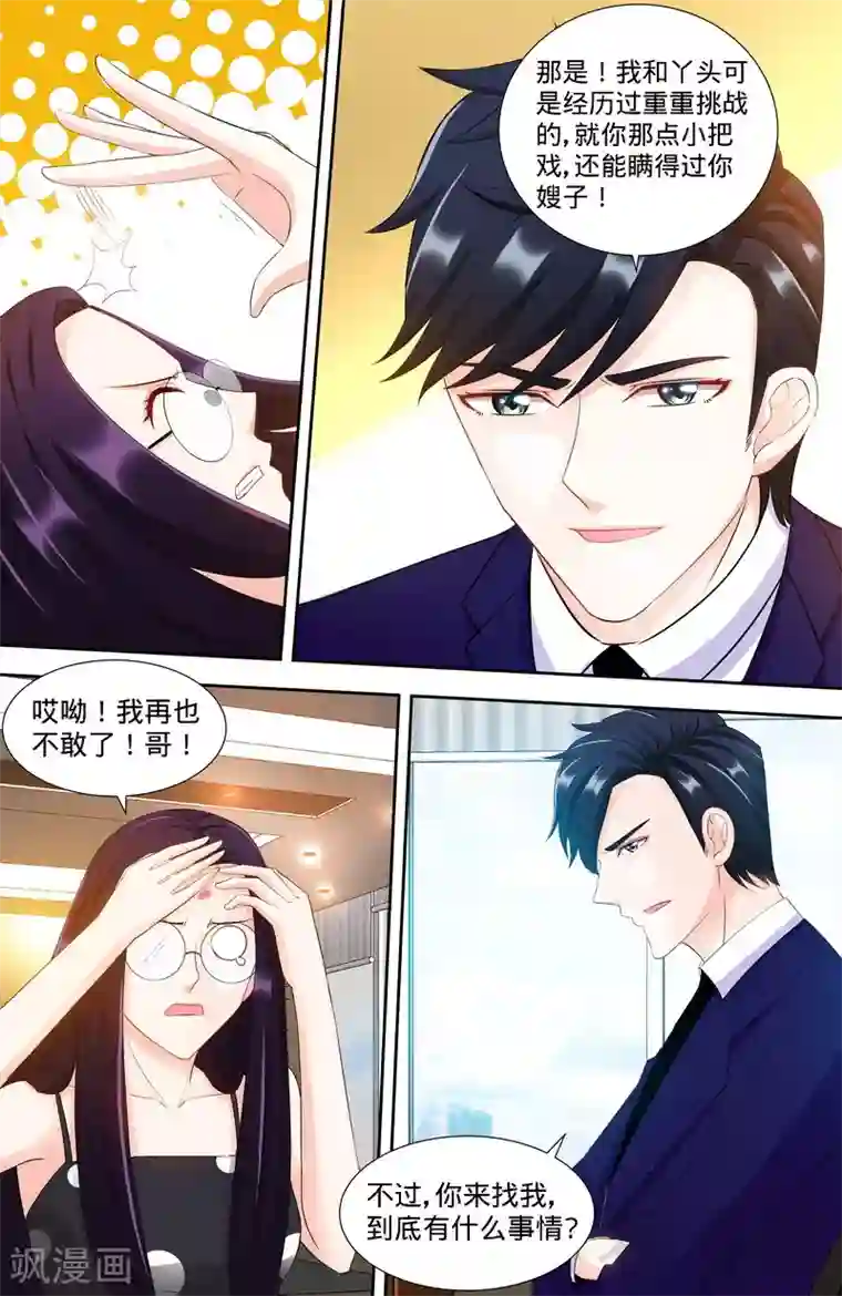 甜心宝贝休想逃第104话 纪君阳和纪君灵