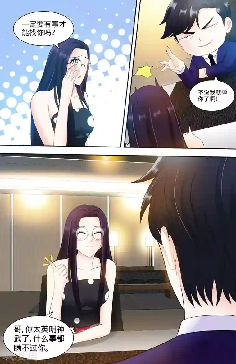 甜心宝贝休想逃第104话 纪君阳和纪君灵