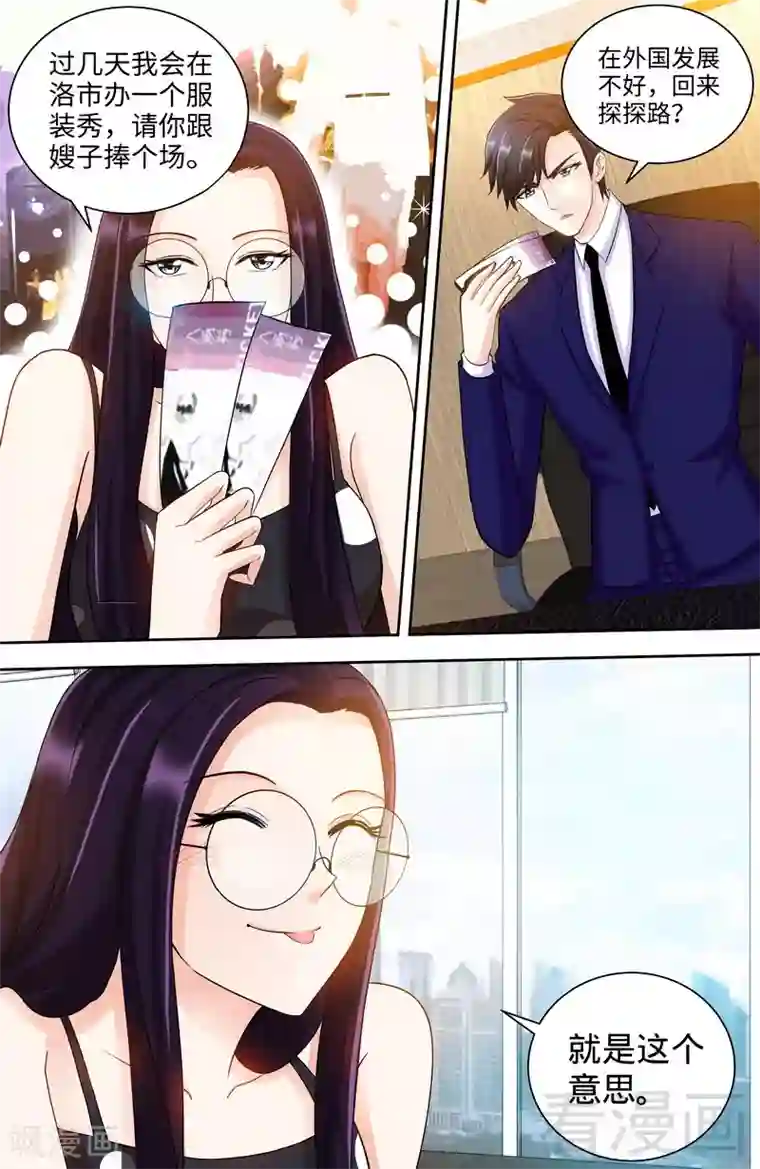 甜心宝贝休想逃第104话 纪君阳和纪君灵