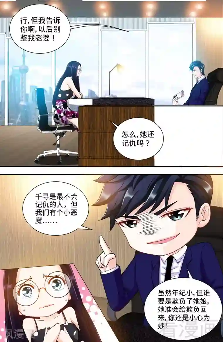 甜心宝贝休想逃第104话 纪君阳和纪君灵