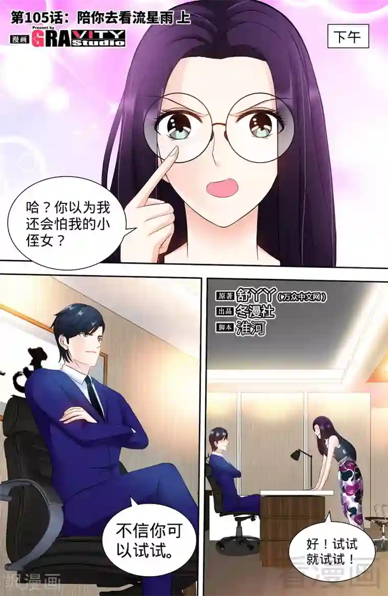 甜心宝贝休想逃第105话 陪你去看流星雨（上）