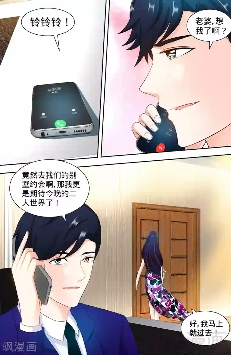 甜心宝贝休想逃第105话 陪你去看流星雨（上）