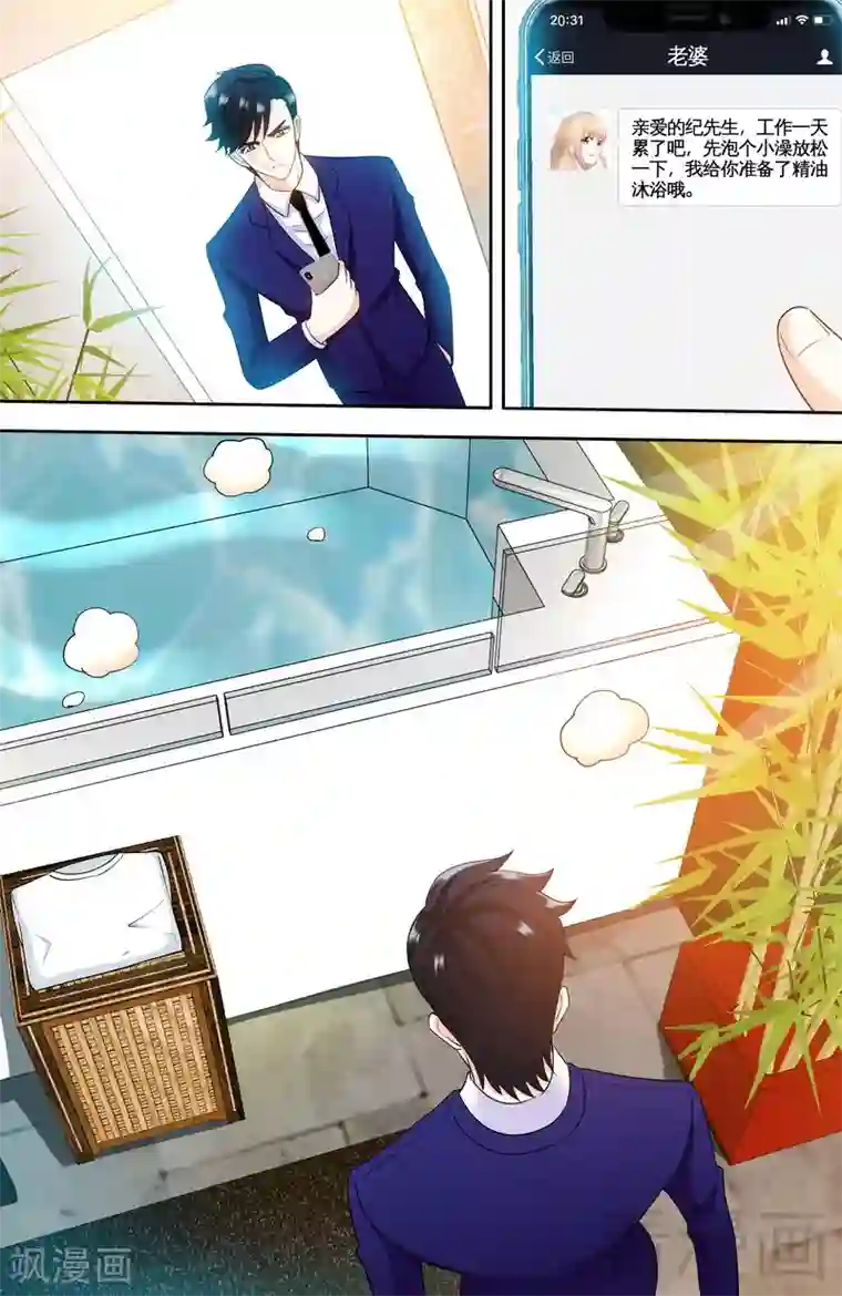 甜心宝贝休想逃第105话 陪你去看流星雨（上）