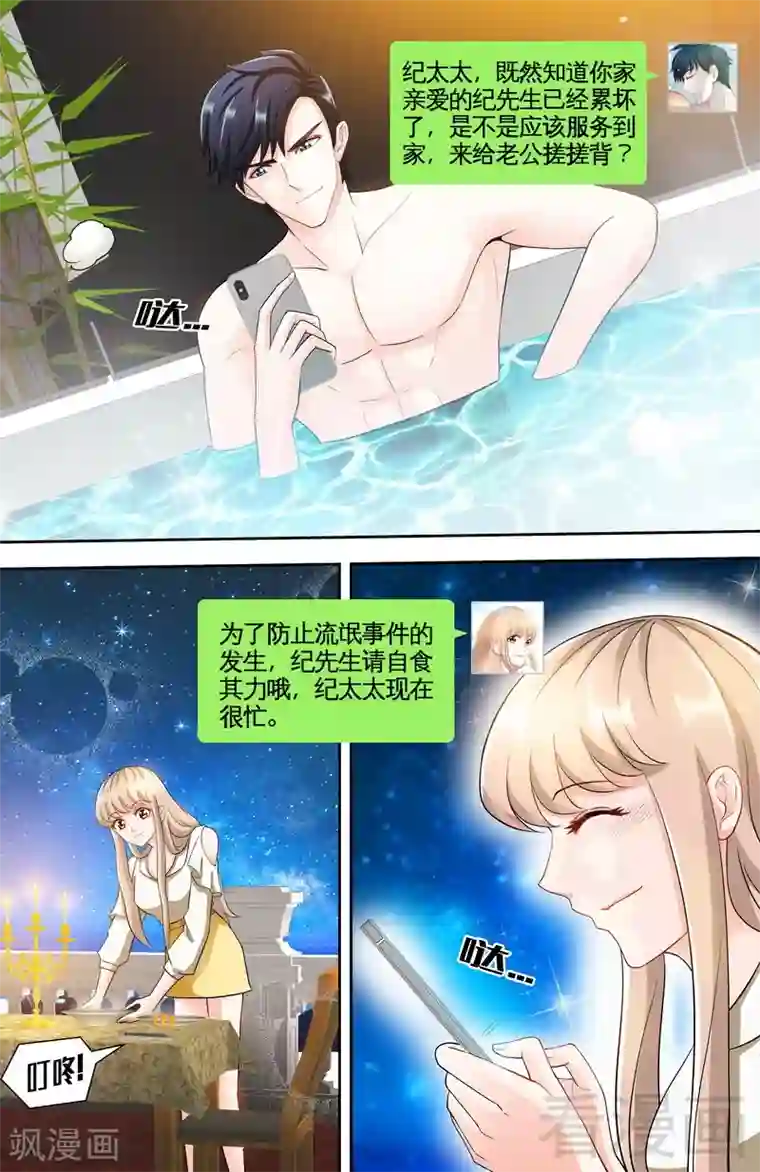 甜心宝贝休想逃第105话 陪你去看流星雨（上）