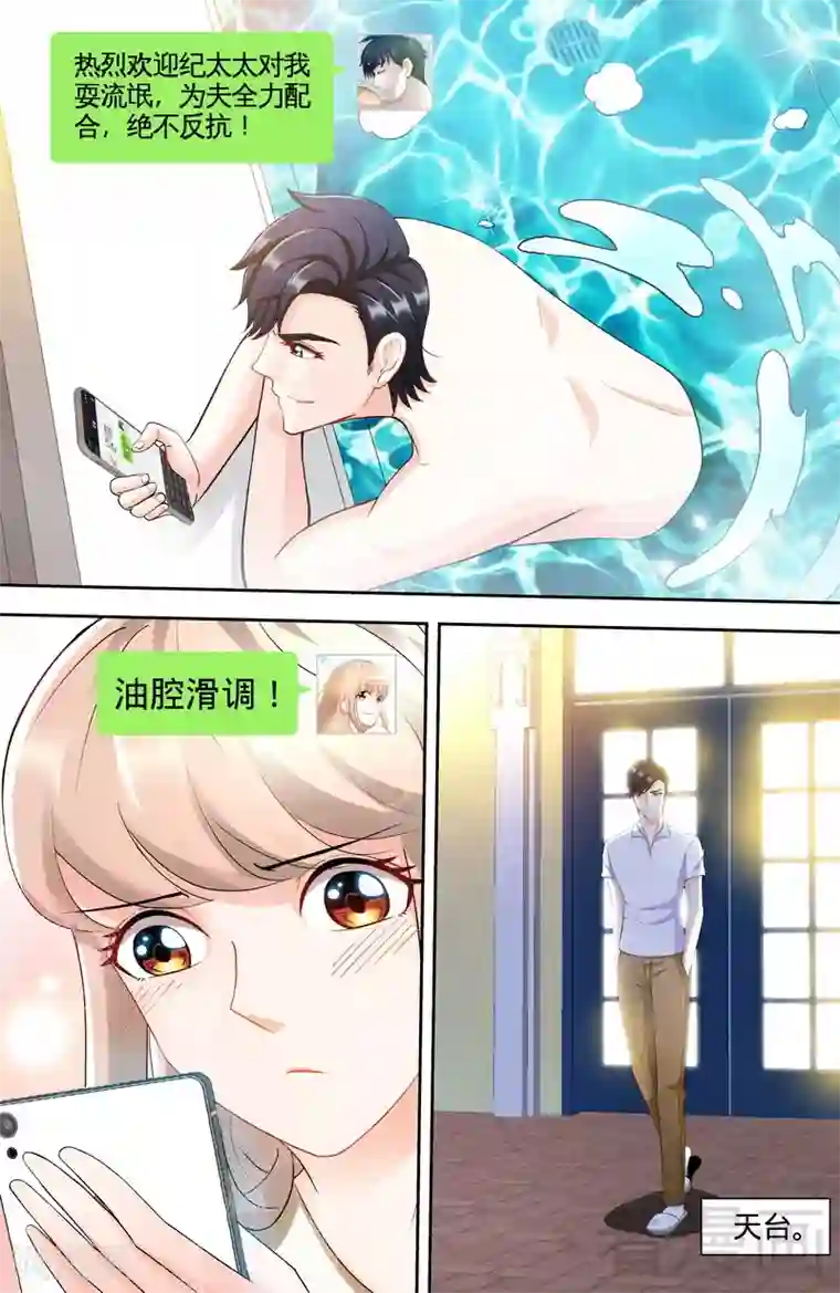 甜心宝贝休想逃第105话 陪你去看流星雨（上）