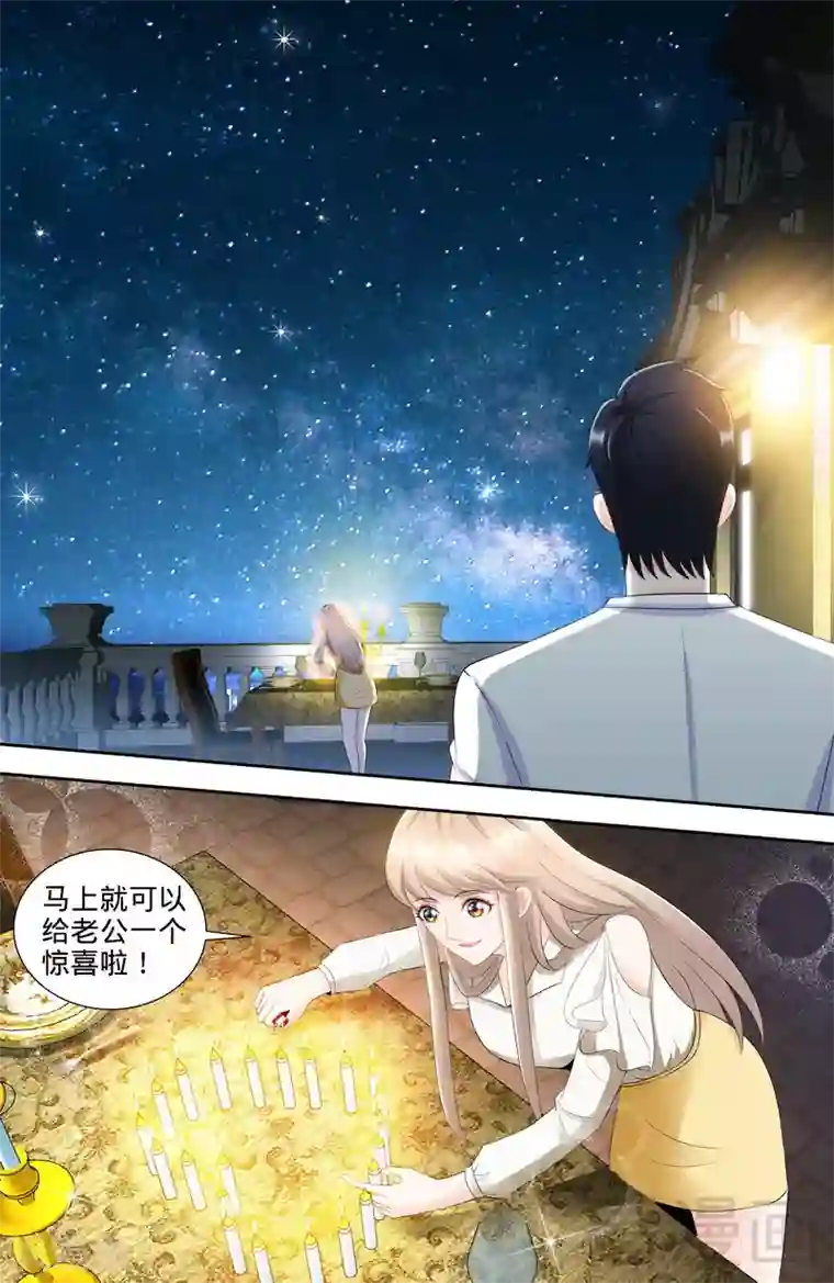 甜心宝贝休想逃第105话 陪你去看流星雨（上）