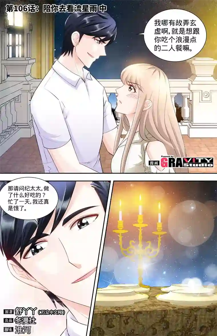 甜心宝贝休想逃第106话 陪你去看流星雨（中）