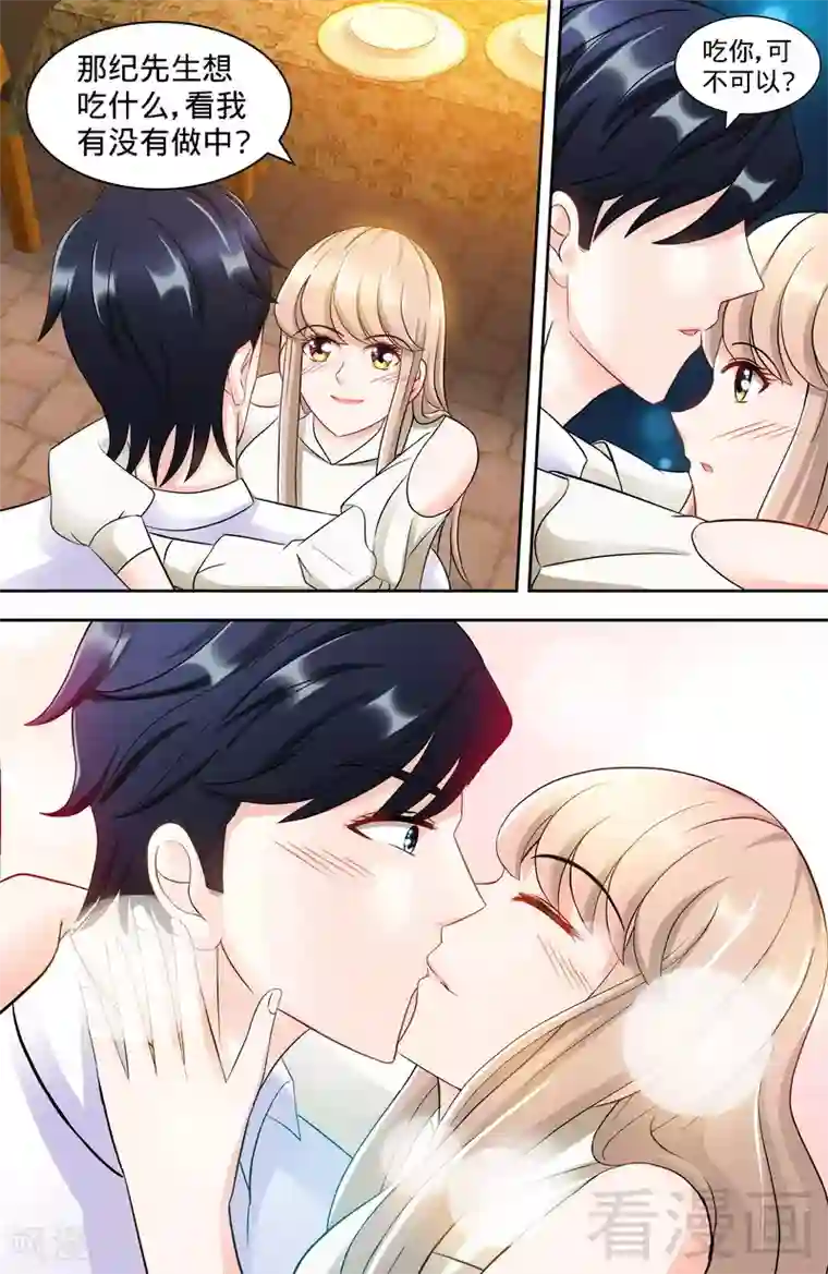 甜心宝贝休想逃第106话 陪你去看流星雨（中）