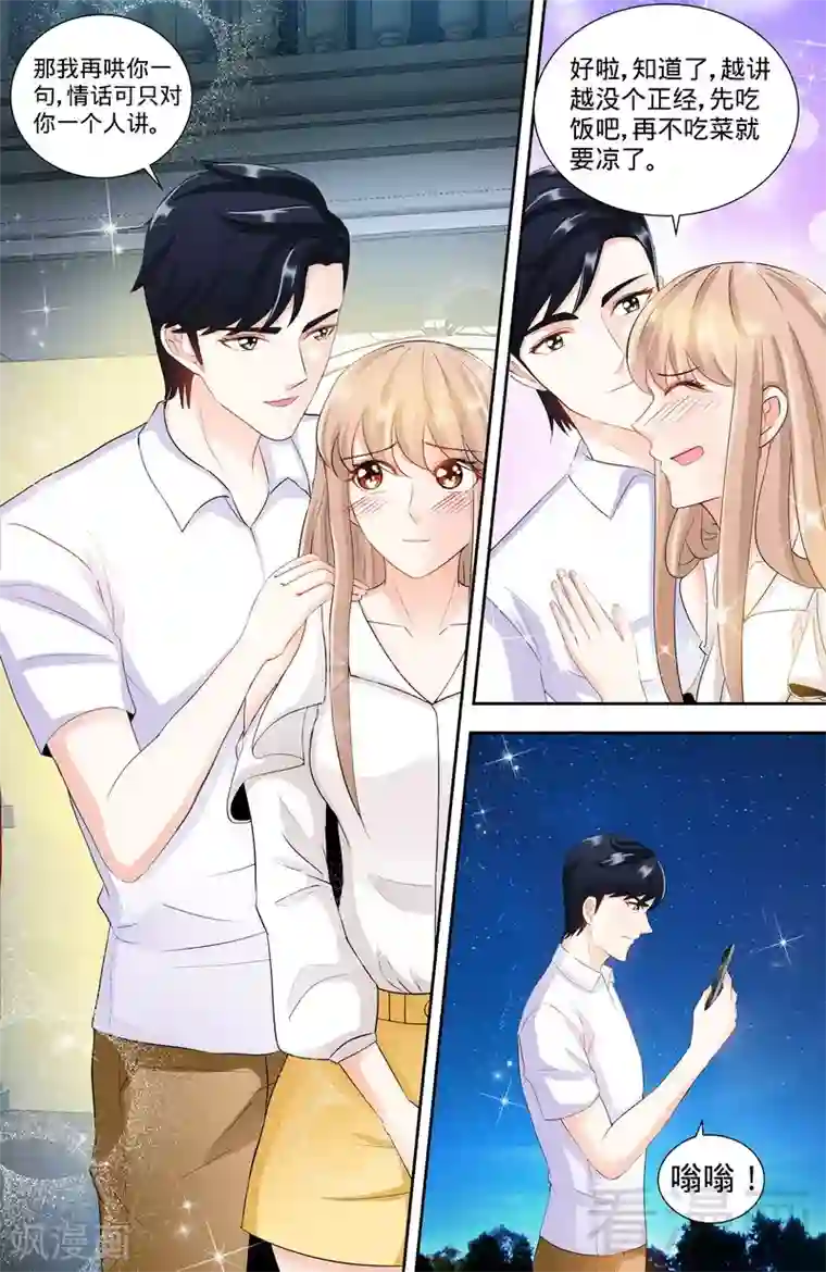 甜心宝贝休想逃第106话 陪你去看流星雨（中）