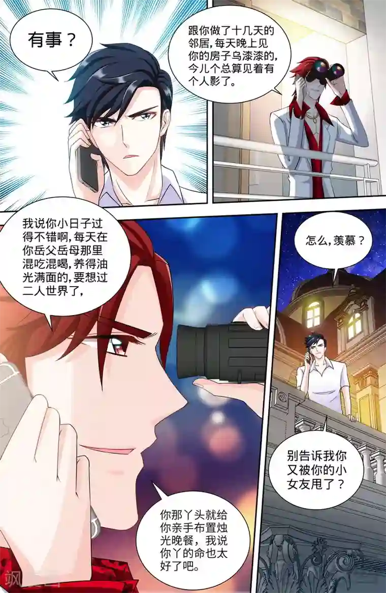 甜心宝贝休想逃第106话 陪你去看流星雨（中）