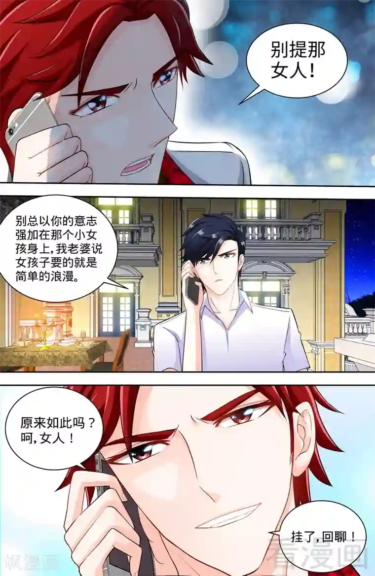 甜心宝贝休想逃第106话 陪你去看流星雨（中）