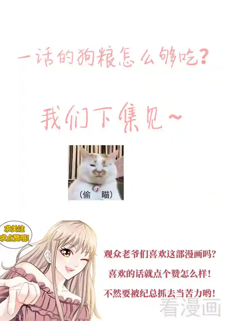 甜心宝贝休想逃第106话 陪你去看流星雨（中）