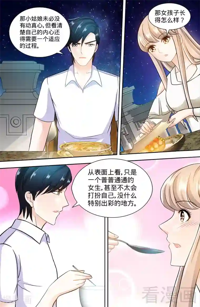 甜心宝贝休想逃第107话 陪你去看流星雨（下）