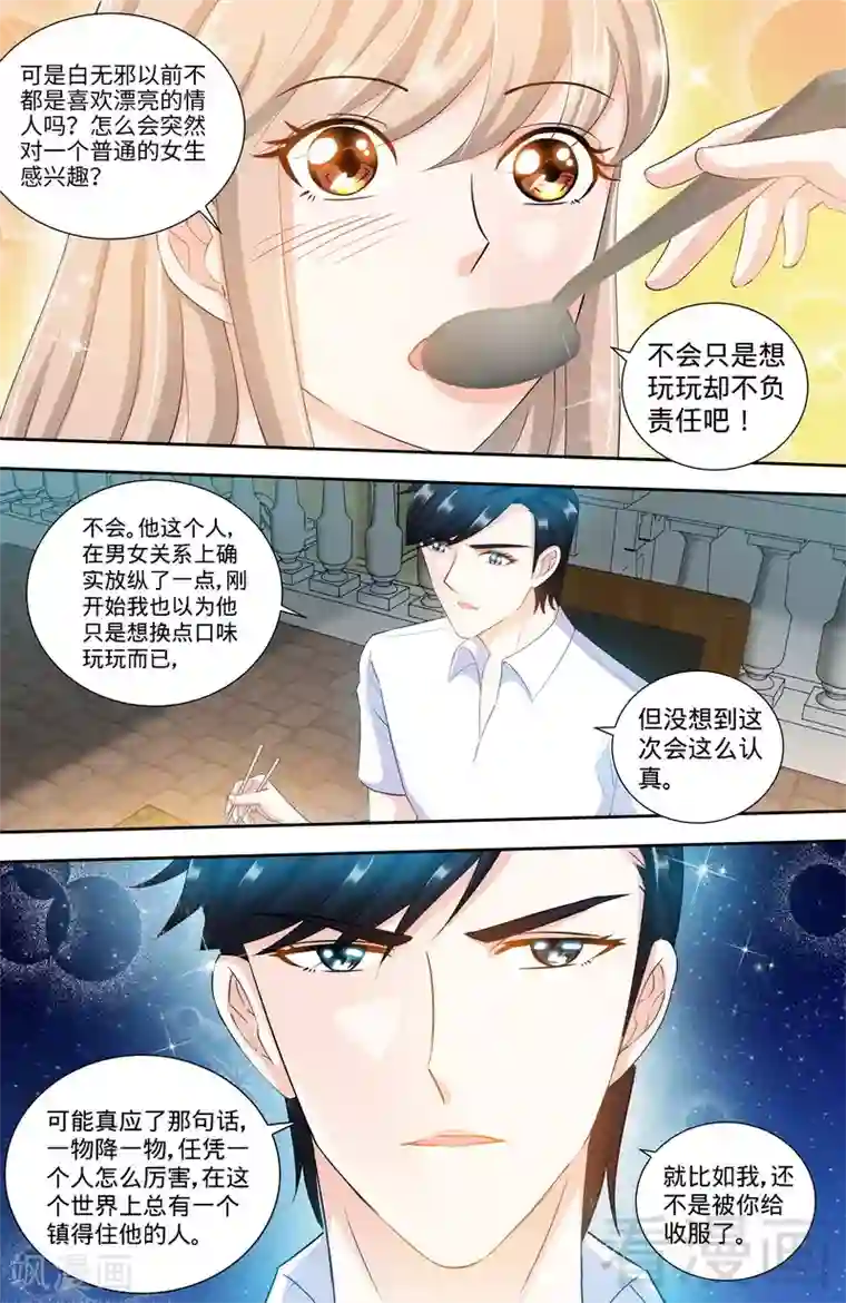 甜心宝贝休想逃第107话 陪你去看流星雨（下）