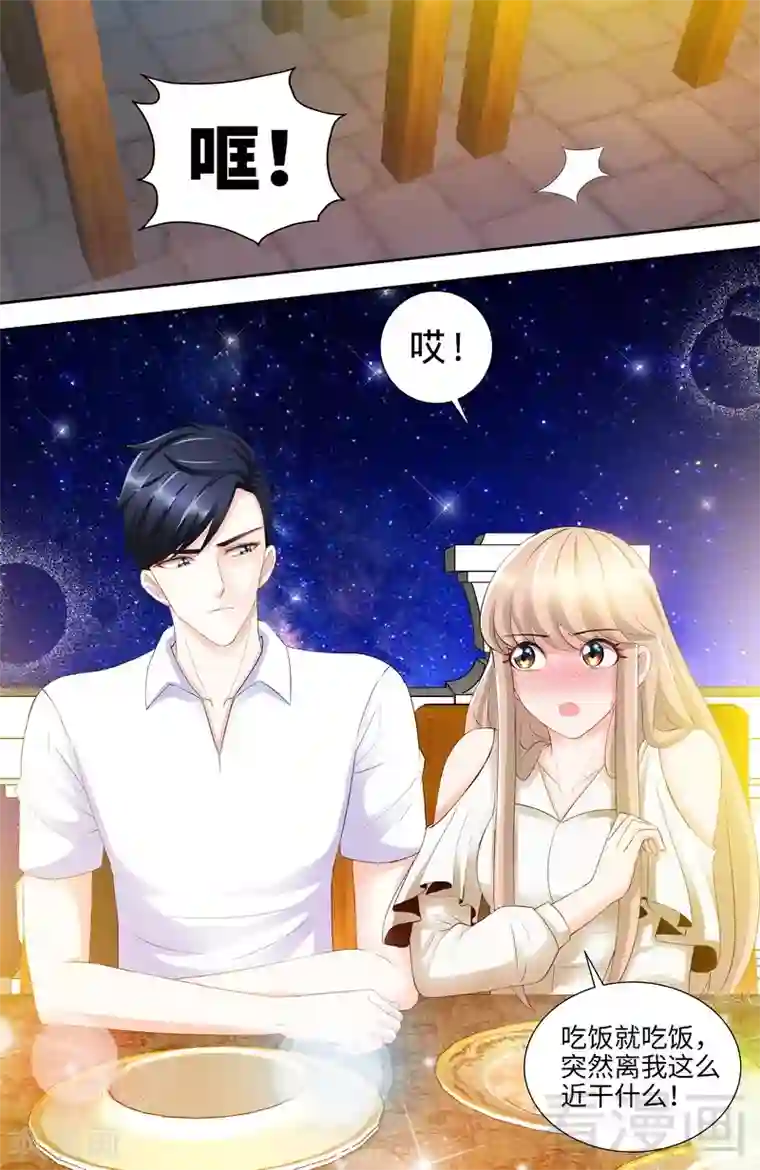 甜心宝贝休想逃第107话 陪你去看流星雨（下）