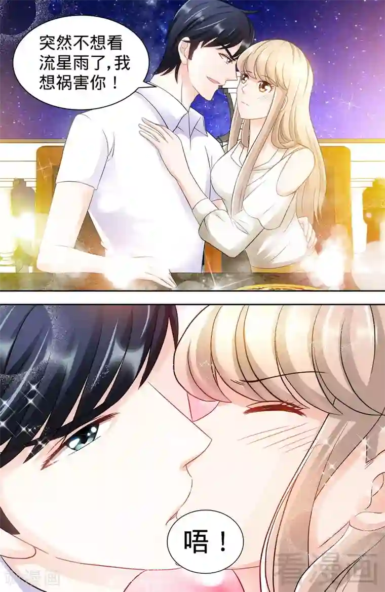 甜心宝贝休想逃第107话 陪你去看流星雨（下）