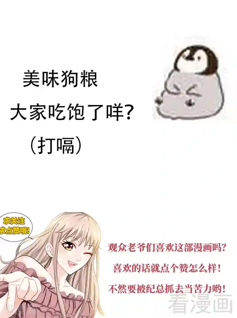 甜心宝贝休想逃第107话 陪你去看流星雨（下）