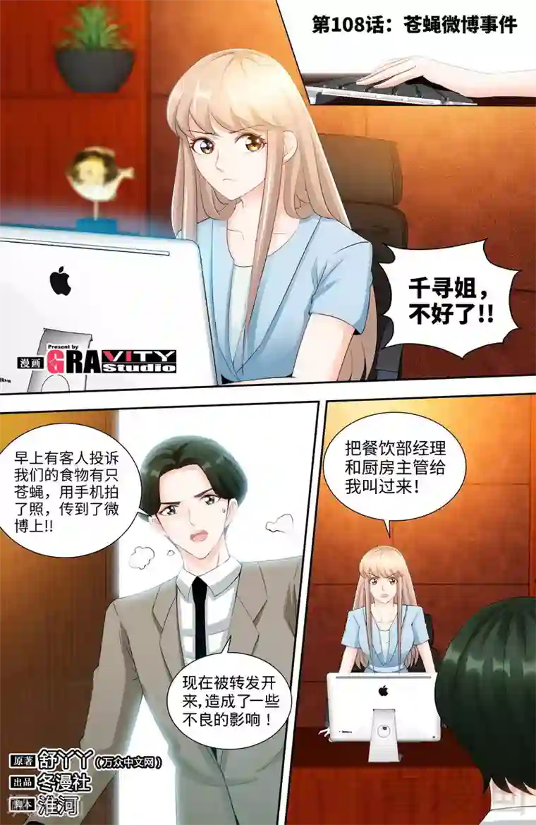甜心宝贝休想逃第108话 苍蝇微博时间