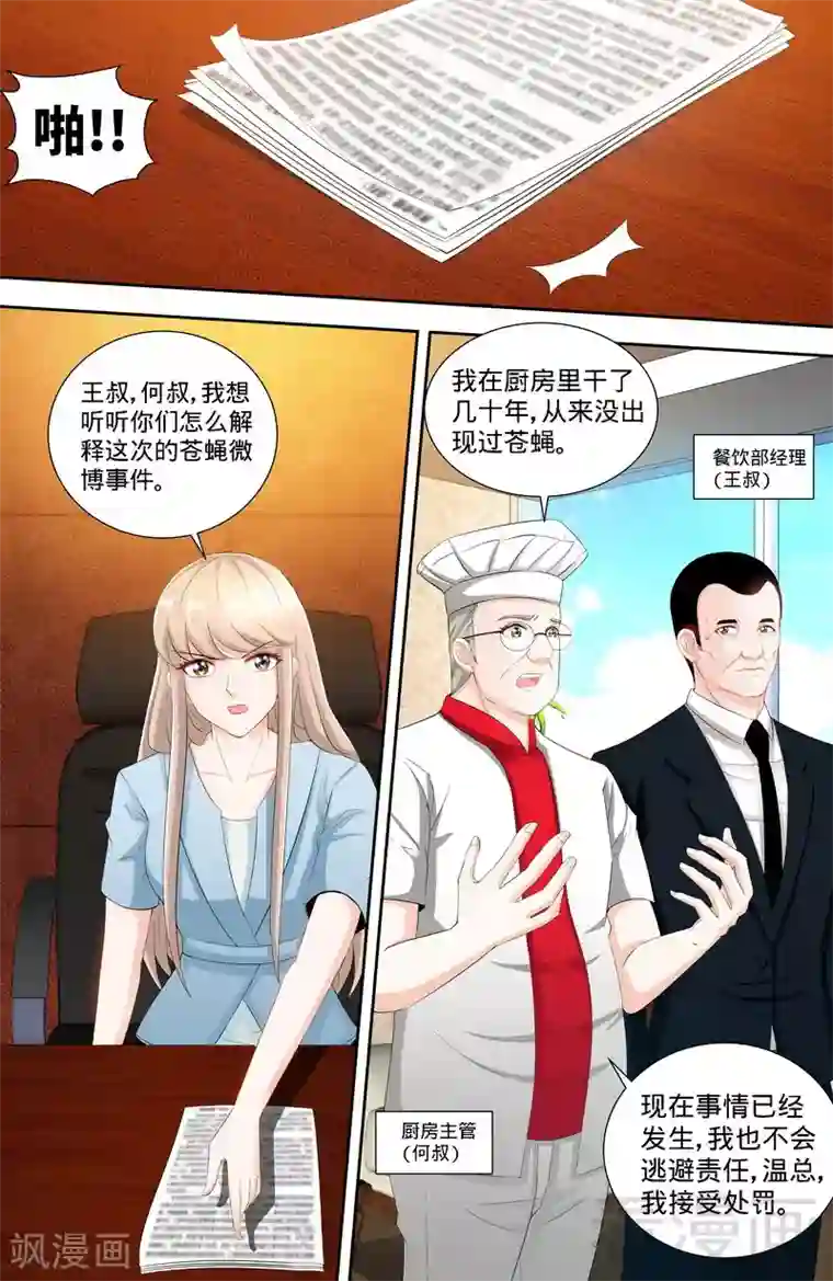 甜心宝贝休想逃第108话 苍蝇微博时间