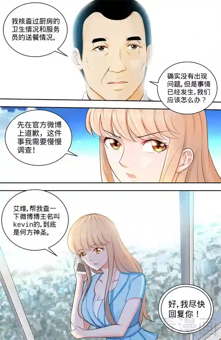 甜心宝贝休想逃第108话 苍蝇微博时间