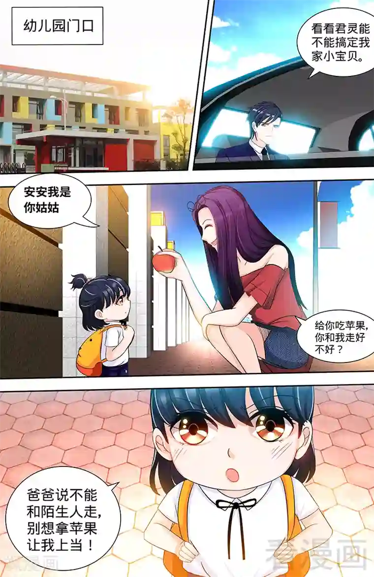 甜心宝贝休想逃第108话 苍蝇微博时间