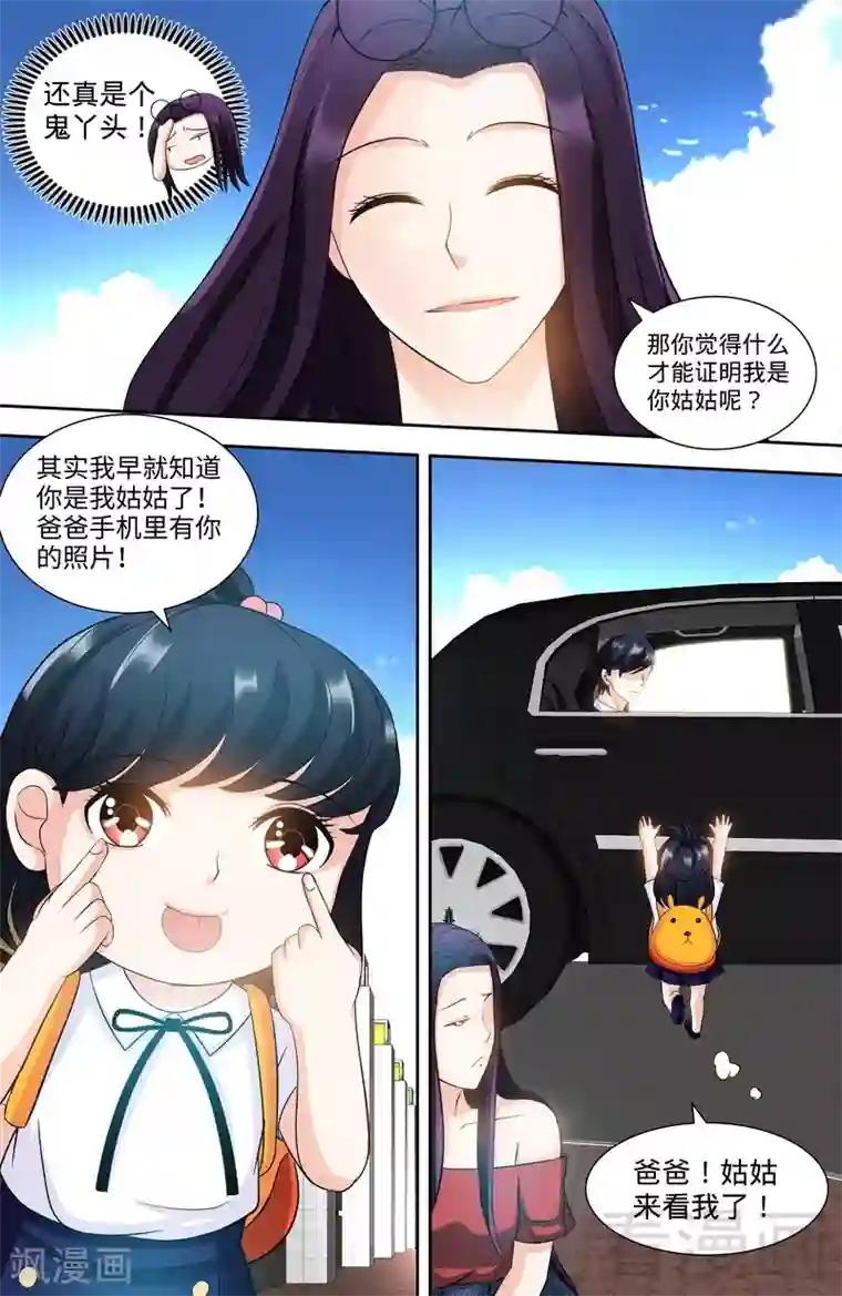 甜心宝贝休想逃第108话 苍蝇微博时间