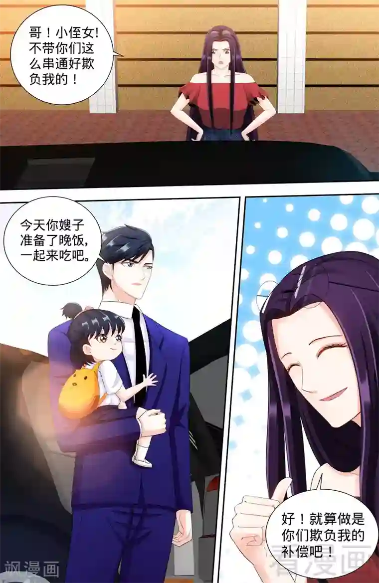 甜心宝贝休想逃第108话 苍蝇微博时间