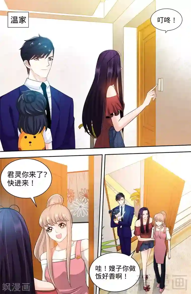 甜心宝贝休想逃第108话 苍蝇微博时间