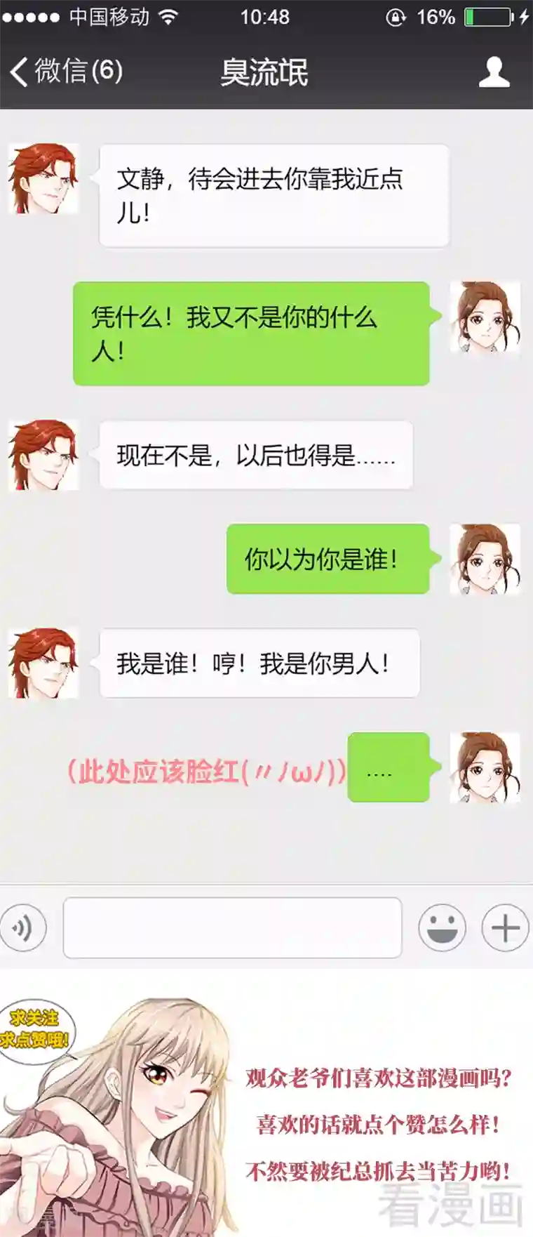 甜心宝贝休想逃第108话 苍蝇微博时间