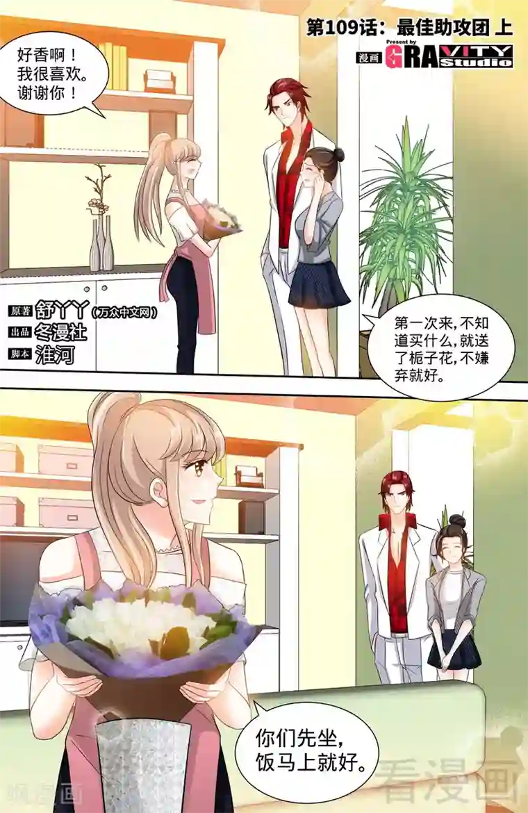 甜心宝贝休想逃第109话 最佳助攻团（上）