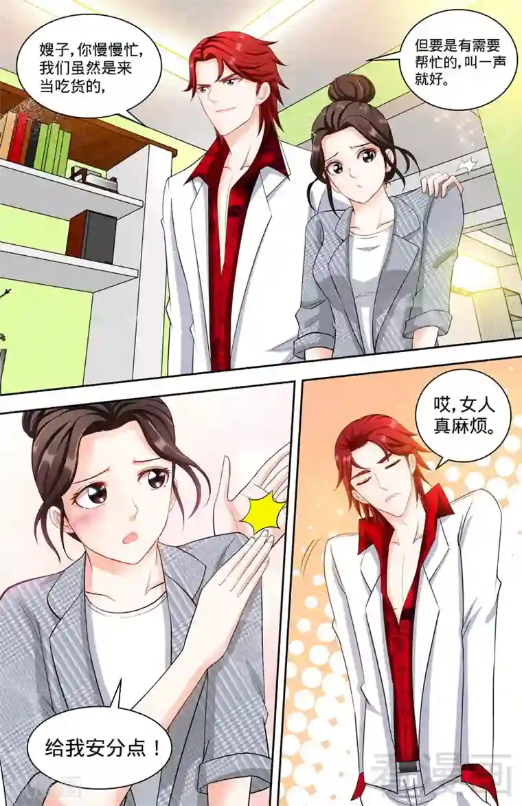 甜心宝贝休想逃第109话 最佳助攻团（上）