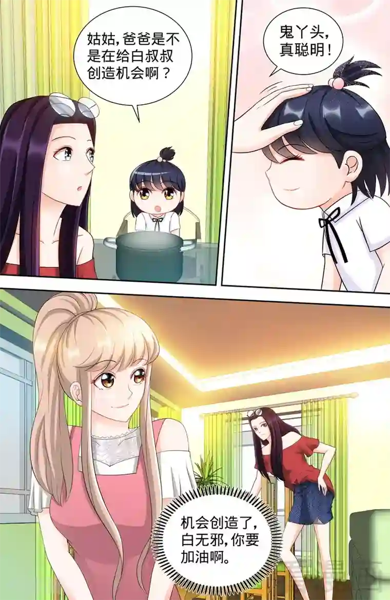 甜心宝贝休想逃第109话 最佳助攻团（上）