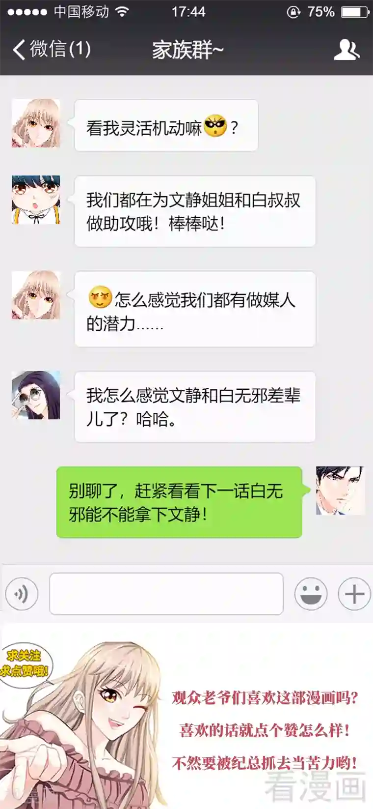 甜心宝贝休想逃第109话 最佳助攻团（上）