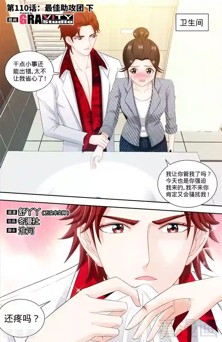 甜心宝贝休想逃第110话 最佳助攻团（下）