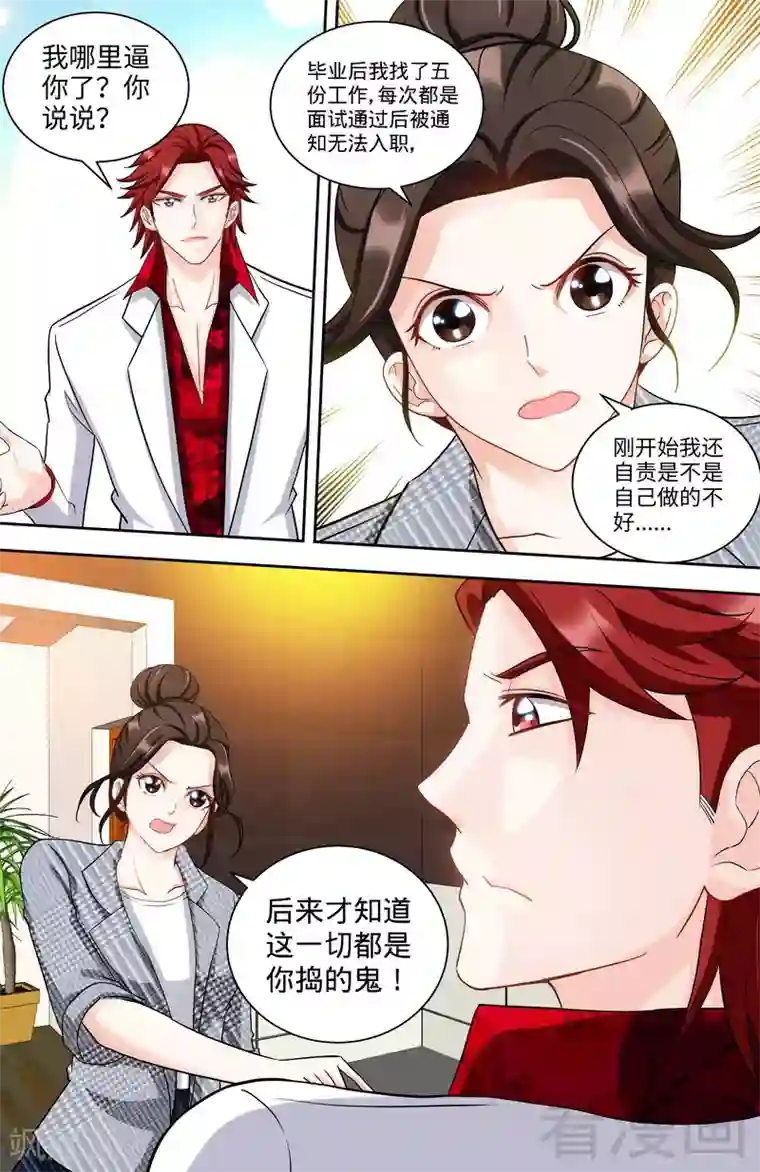 甜心宝贝休想逃第110话 最佳助攻团（下）