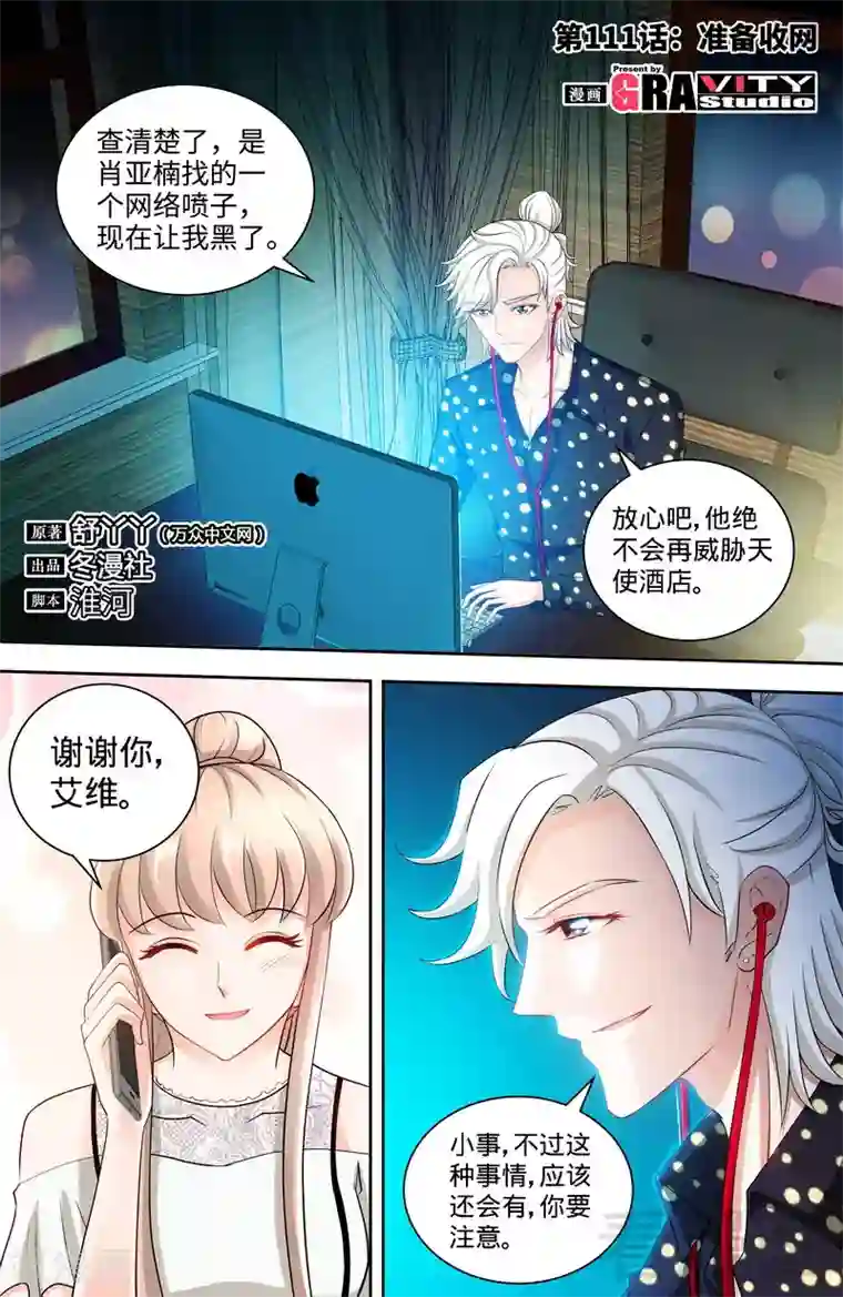 甜心宝贝休想逃第111话 准备收网