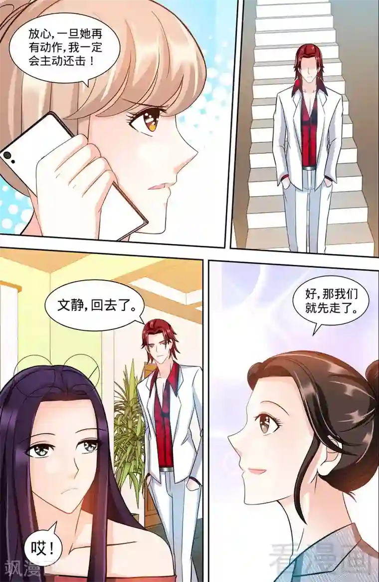 甜心宝贝休想逃第111话 准备收网