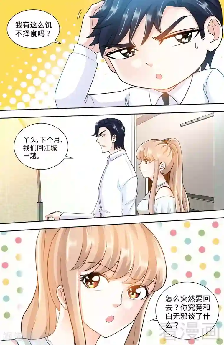 甜心宝贝休想逃第111话 准备收网