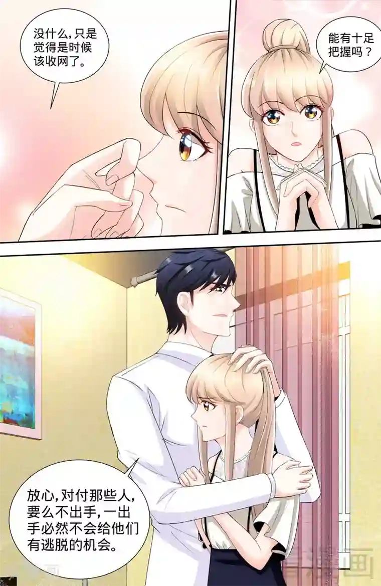 甜心宝贝休想逃第111话 准备收网