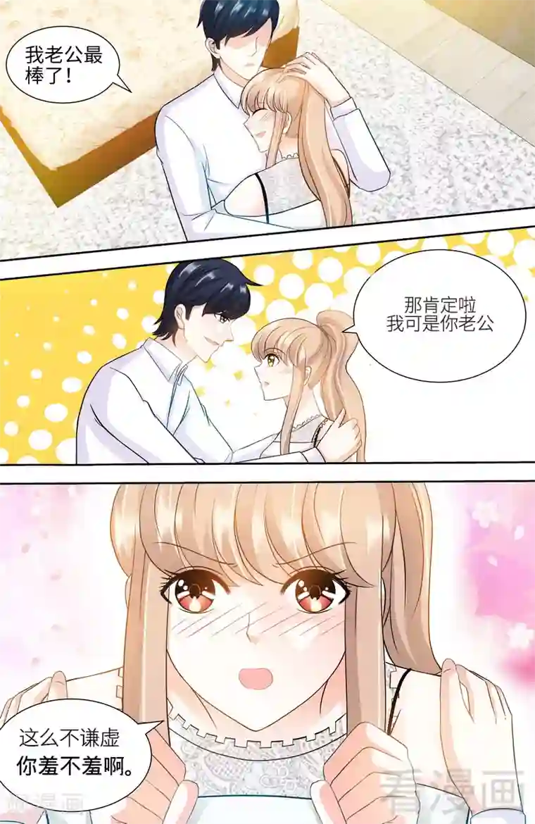 甜心宝贝休想逃第111话 准备收网