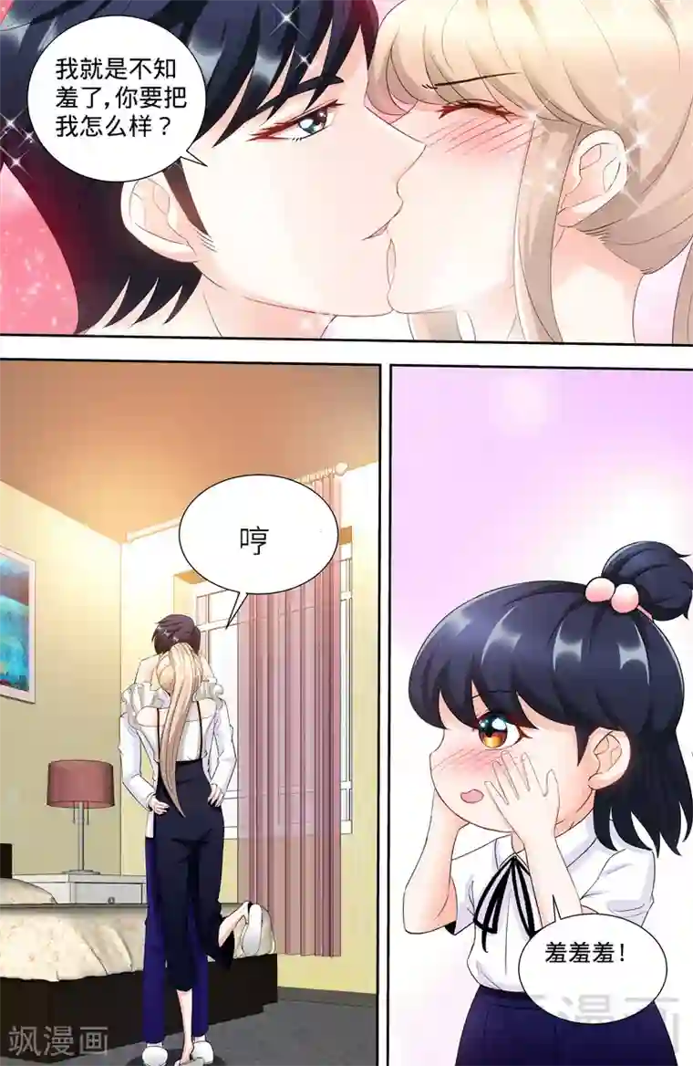 甜心宝贝休想逃第111话 准备收网