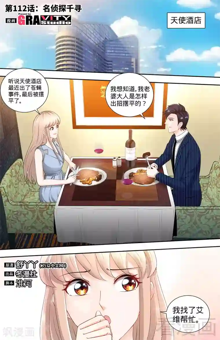 甜心宝贝休想逃第112话 名侦探千寻