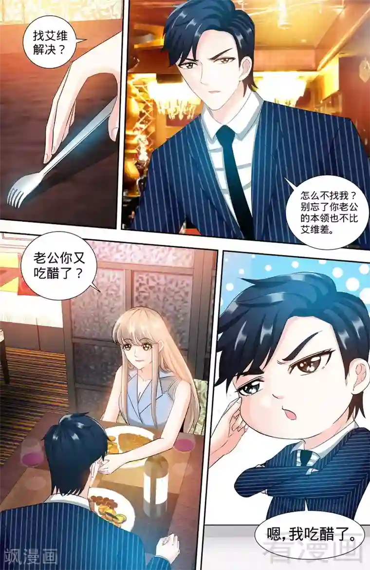 甜心宝贝休想逃第112话 名侦探千寻