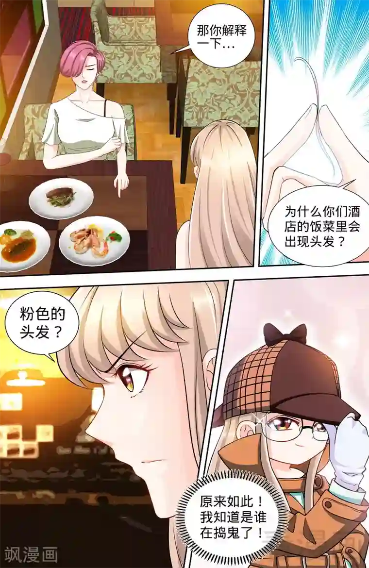 甜心宝贝休想逃第112话 名侦探千寻