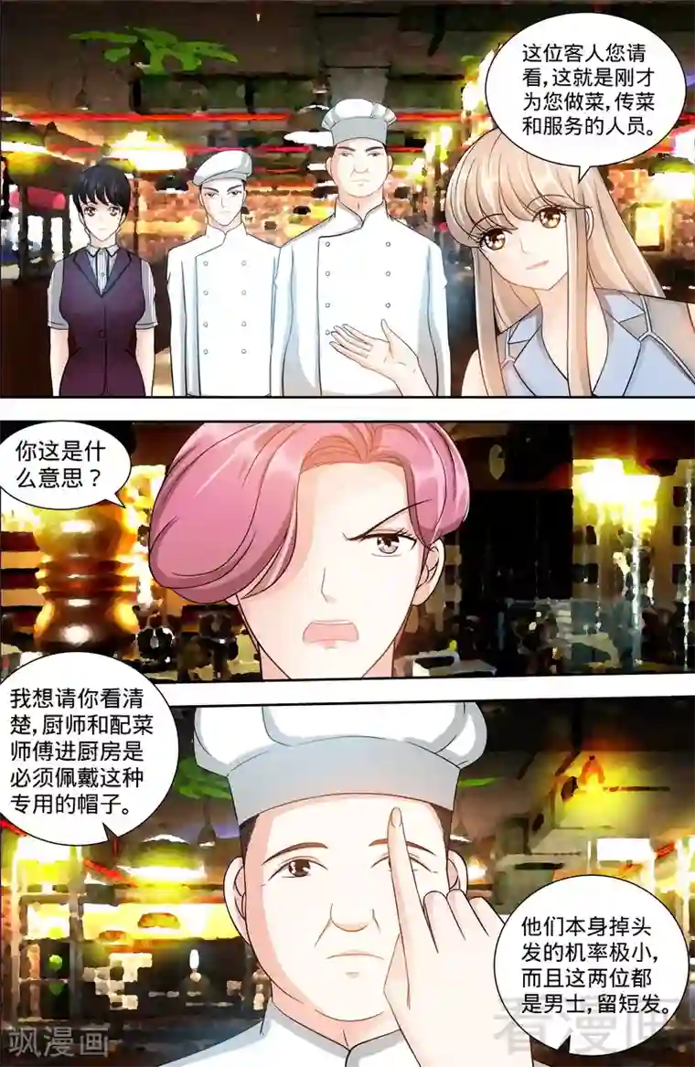 甜心宝贝休想逃第112话 名侦探千寻