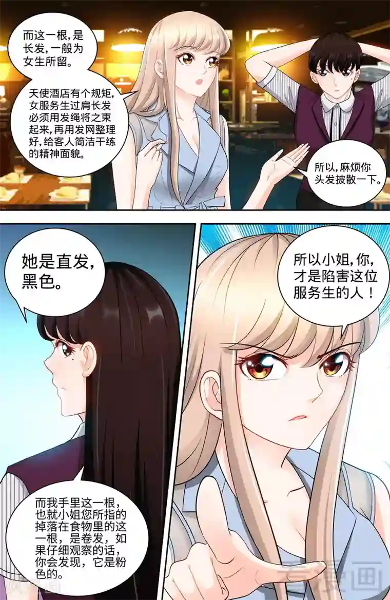 甜心宝贝休想逃第112话 名侦探千寻