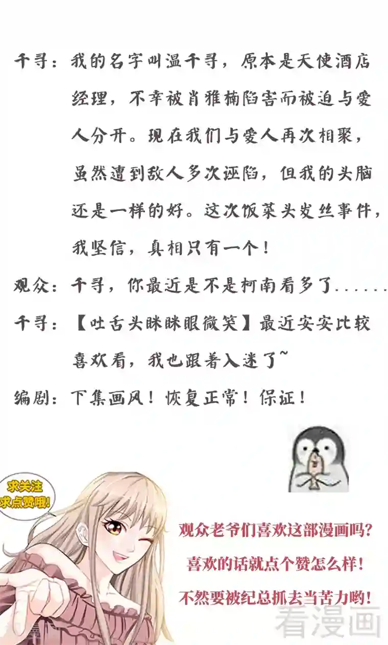 甜心宝贝休想逃第112话 名侦探千寻