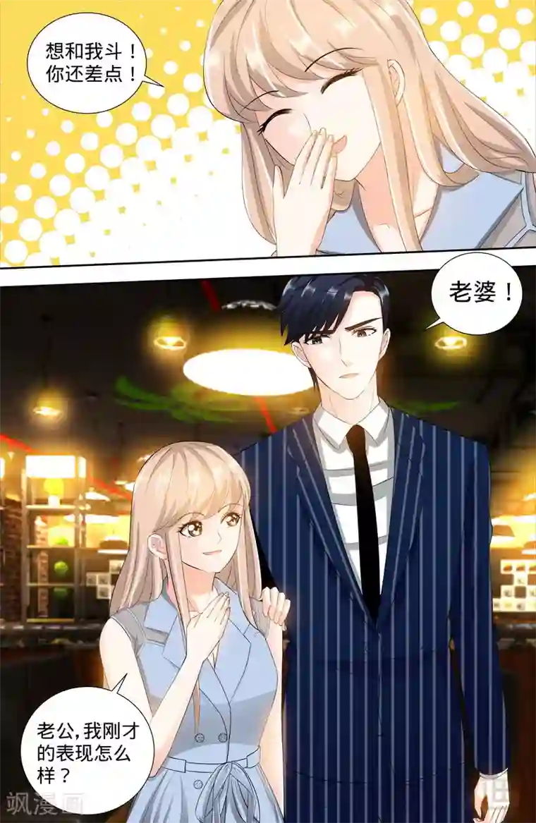 甜心宝贝休想逃第113话 喜欢且珍惜着