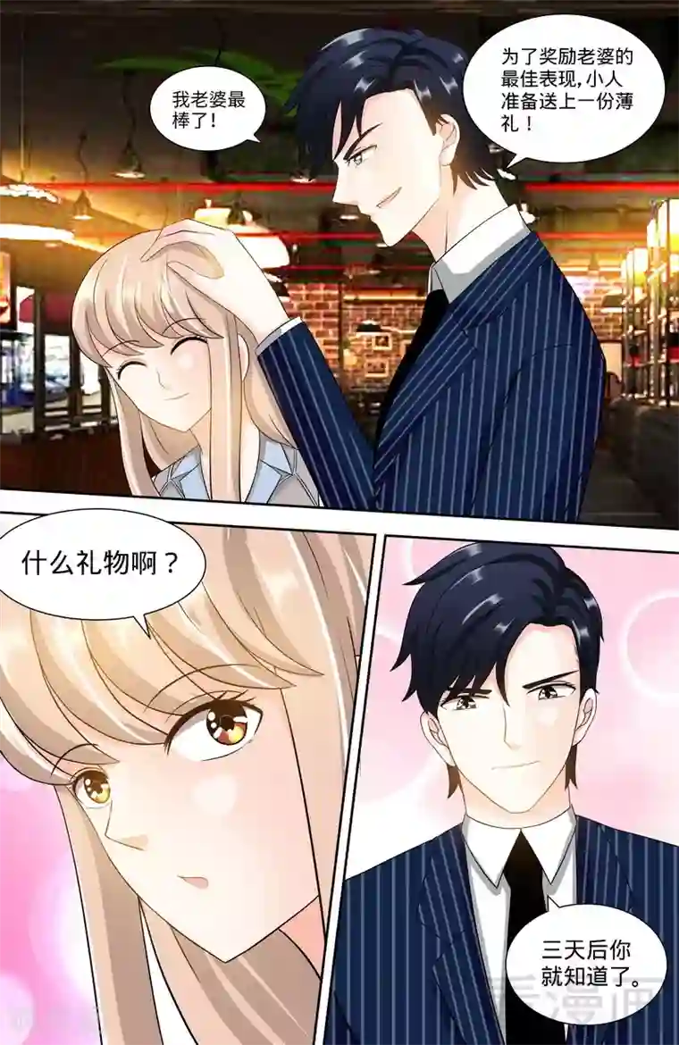 甜心宝贝休想逃第113话 喜欢且珍惜着